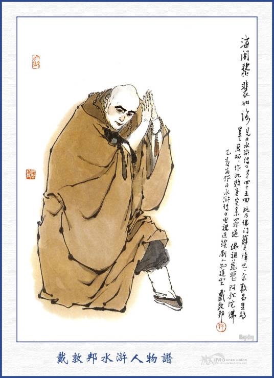 裴如海（古典名著《水浒传》中的人物）