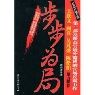 步步为局（国际文化出版公司出版的书籍）