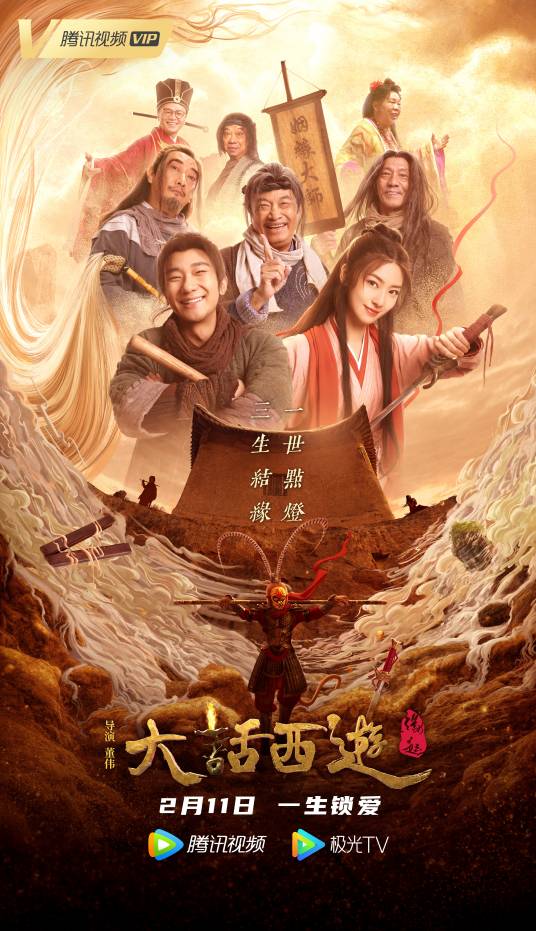 大话西游之缘起