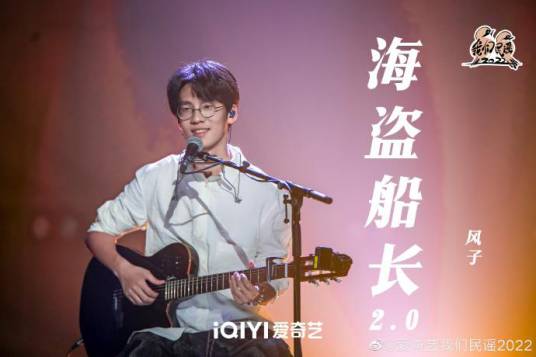 风子（音乐博主）