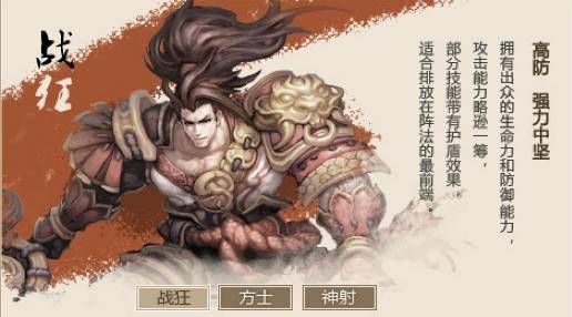 战狂(游戏《神将三国》中的角色)