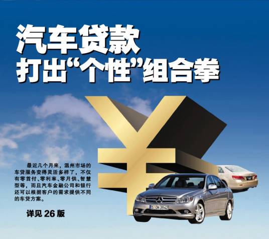 零首付汽车贷款