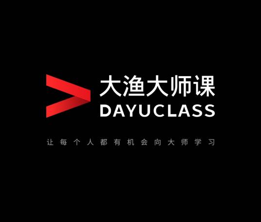 大渔大师课