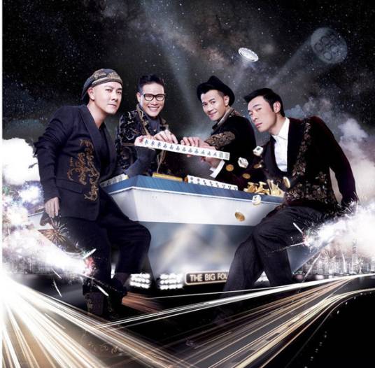 big four（香港音乐组合）