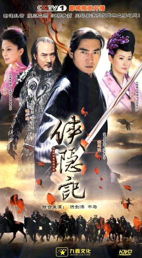 侠隐记（2011年李翰韬、鹿峰执导的电视剧）