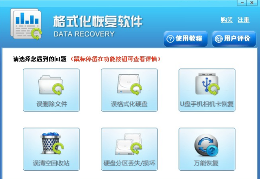 格式化恢复软件