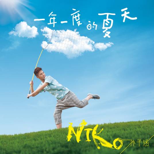 全世界宣布爱你(2011年孙子涵、李潇潇演唱的歌曲)