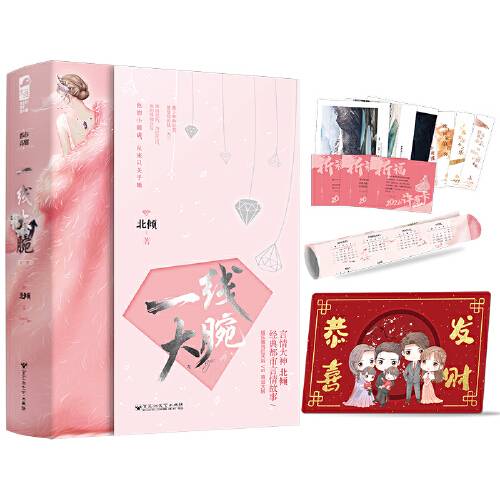 一线大腕(2020年百花洲文艺出版社出版的图书)