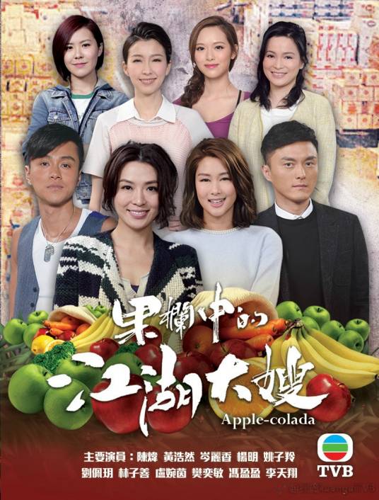 果栏中的江湖大嫂