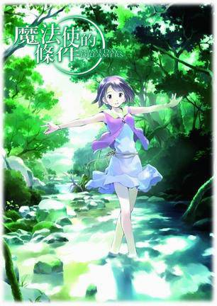 魔法使的注意事项(2003年J.C.STAFF制作的动画)