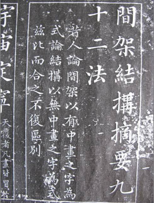 间架结构九十二法