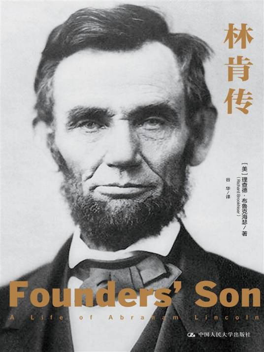 林肯传(2017年人民大学出版社出版的图书)