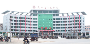 通城县人民医院