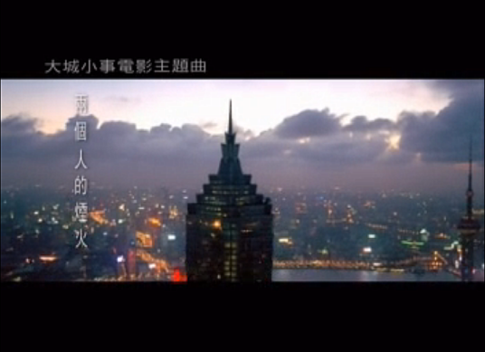 两个人的烟火（2004年黎明演唱的歌曲）