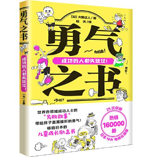 勇气之书(2021年天地出版社出版的图书)