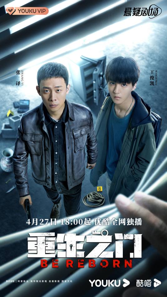 重生之门（2022年张译、王俊凯主演的电视剧）