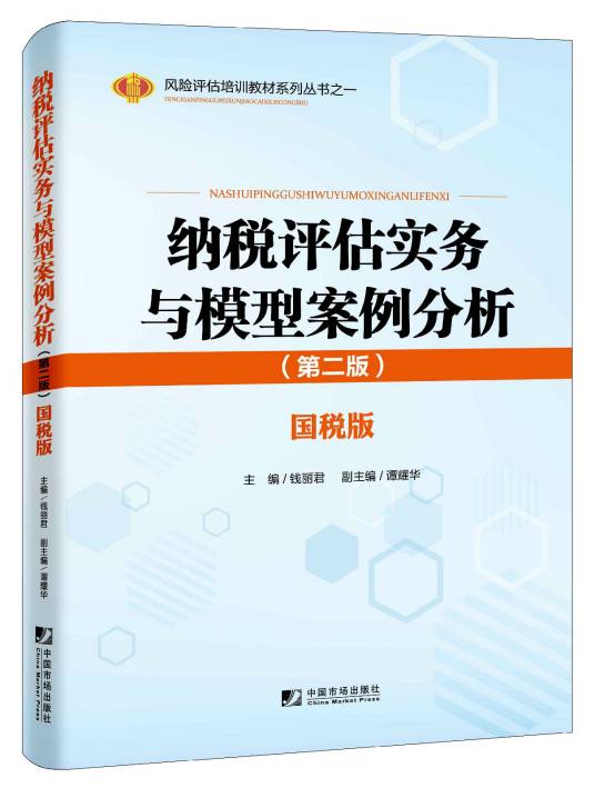 纳税评估(财政领域术语)