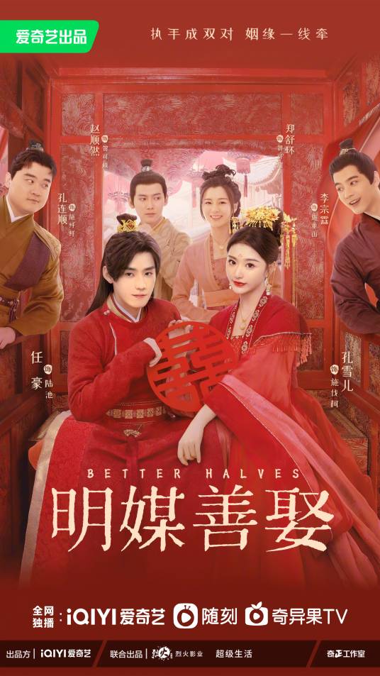 明媒善娶（许珮珊执导的古装爱情喜剧）