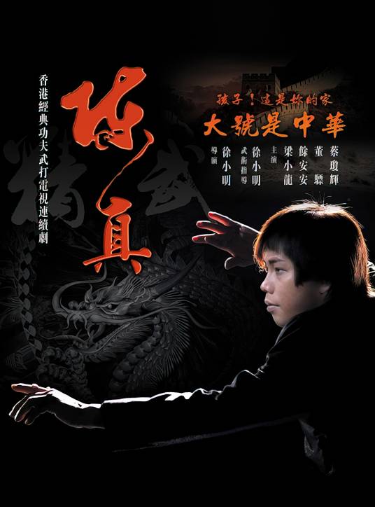 陈真(1982年梁小龙主演电视剧)