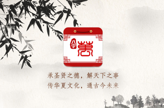 八字万年历(八字万年历是一款移动端时间管理的应用软件)