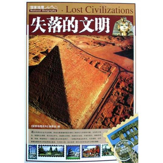 失落的文明（2009年蓝天出版社出版的图书）