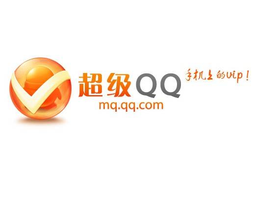 超级QQ（腾讯公司开发的一款休闲娱乐类产品）