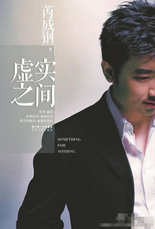 虚实之间(2012年长江文艺出版社出版的图书)