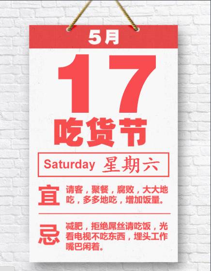 吃货节(美食爱好者的网络节日)