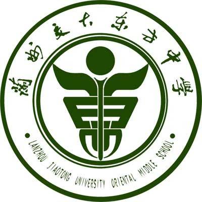 兰州交通大学东方中学