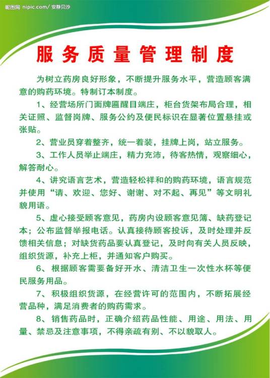 服务质量管理（有形产品质量的概念模式）