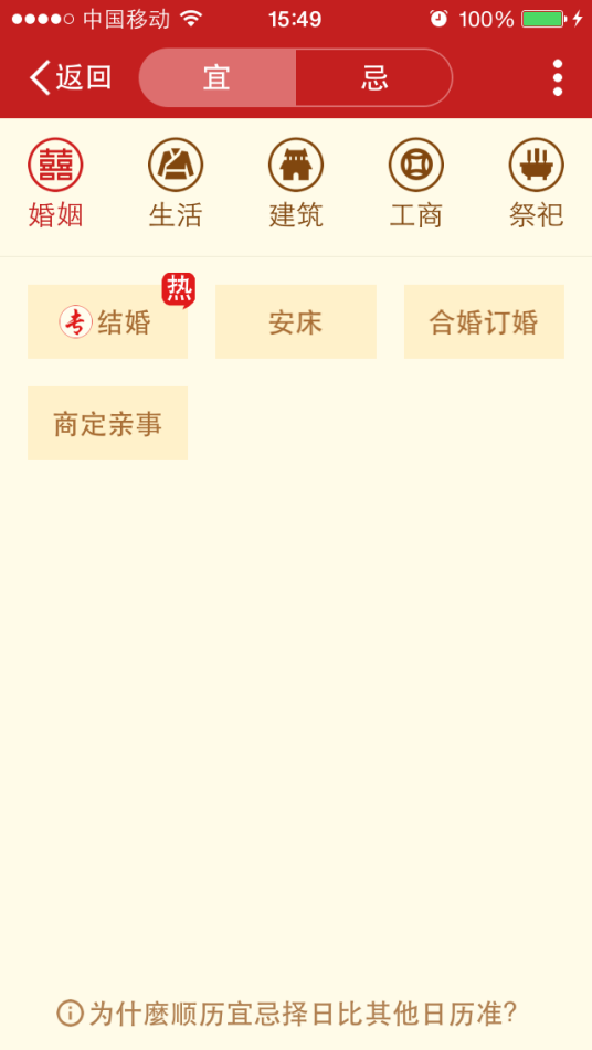 择日(传统民俗)