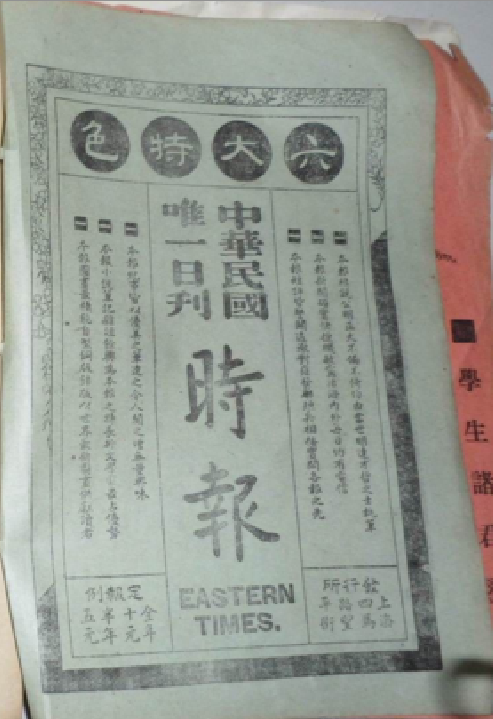 时报(民国上海报纸)