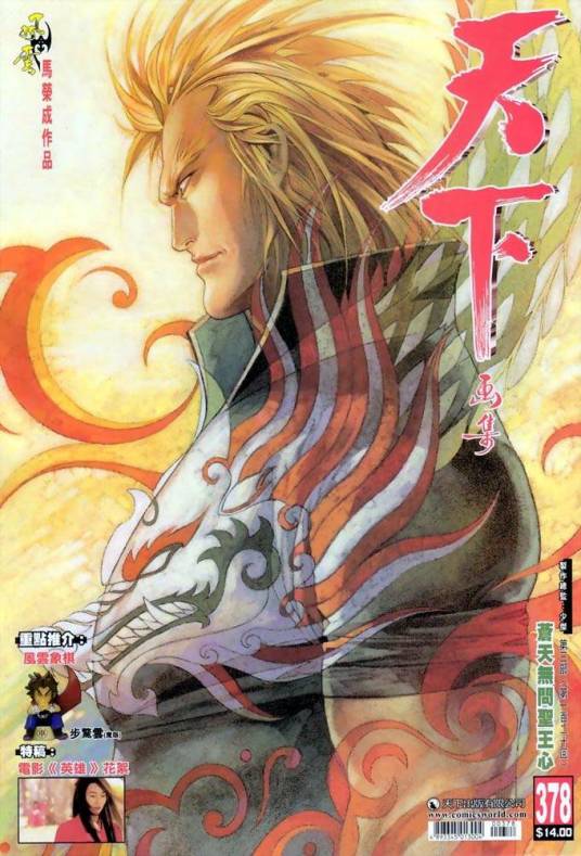 圣王(风云漫画第三部中的人物)