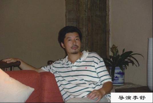 李舒(中国影视剧导演)