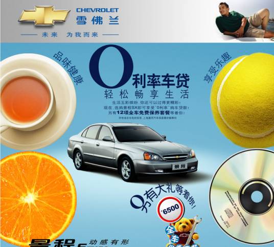零利率车贷