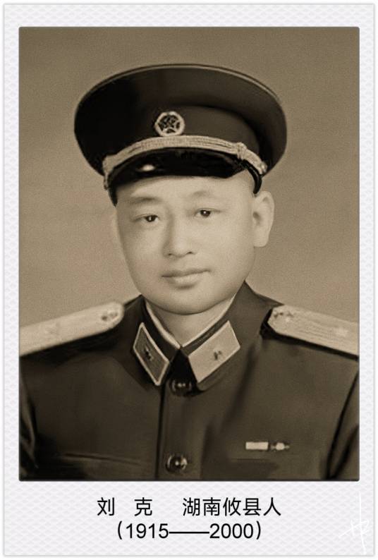 刘克(中华人民共和国开国少将)