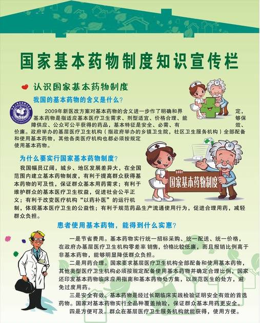 基本药物