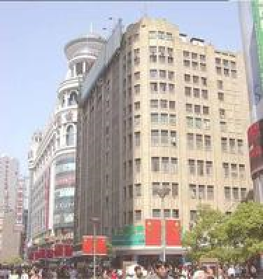 上海市第一百货商店