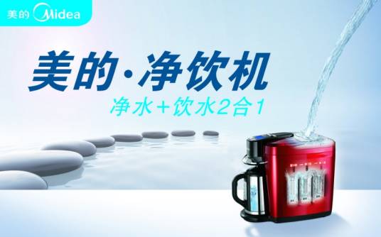 美的净饮机