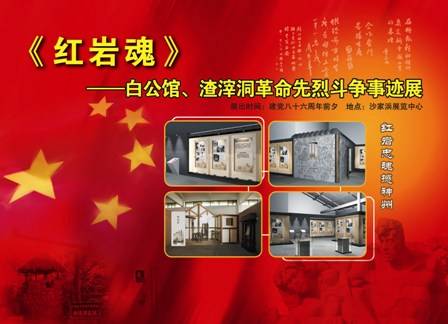 红岩魂(基本定义)