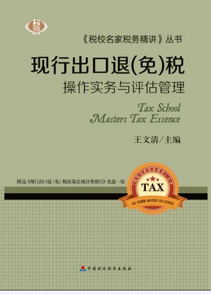 出口退税流程