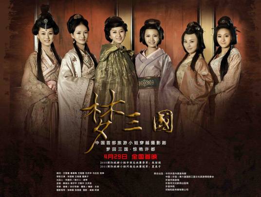 梦回三国(2012年黄衡立执导的摄影剧)