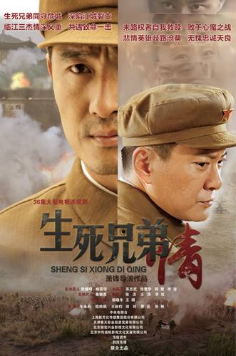 生死兄弟情(2015年萧峰执导的电视剧)