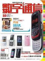 数字通信（通信方式）