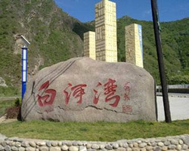 白河湾自然风景区