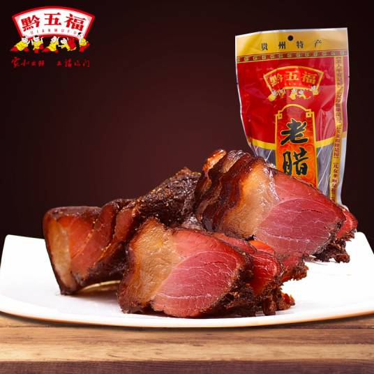 黔五福腊肉