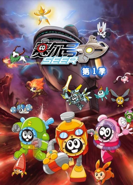 赛尔号第1季：雷伊传说