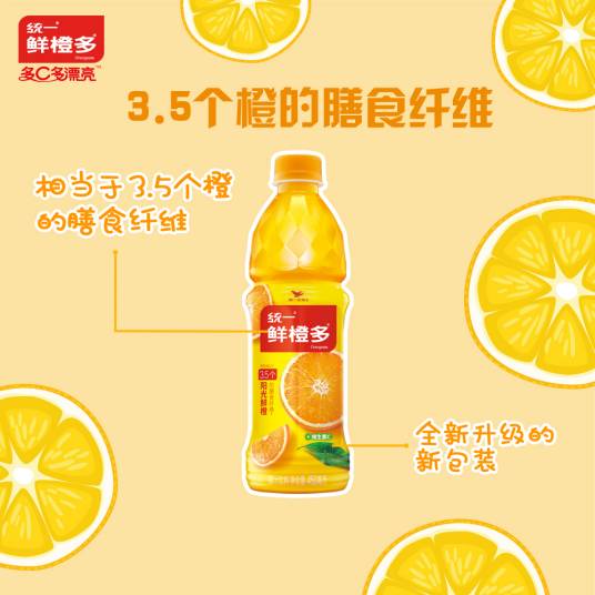鲜橙多