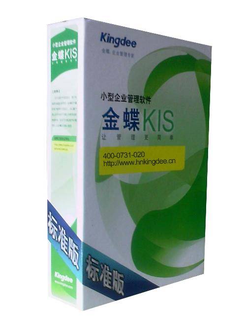 金蝶标准版