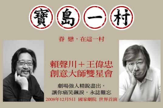 宝岛一村(台湾现代剧)